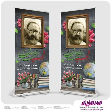استند تبریک هفته معلم