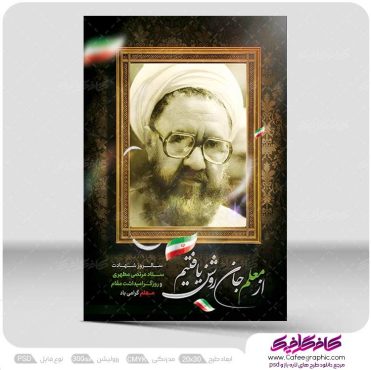 پوستر تبریک روز معلم