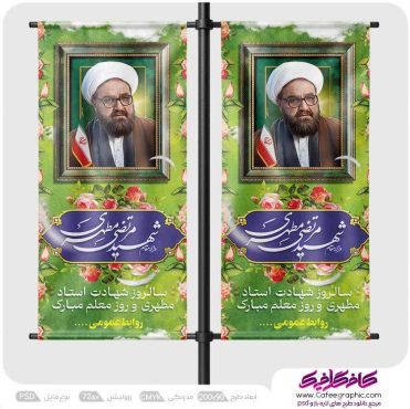 طرح لمپوست هفته معلم