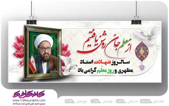 طرح هفته معلم لایه باز