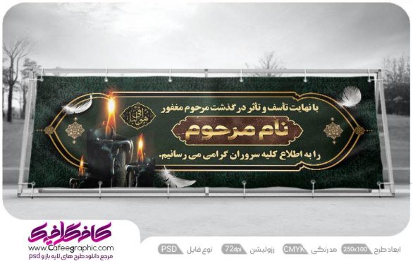 بنر تسلیت فوت پدر
