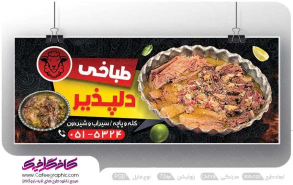 طرح تابلو طباخی و کله پزی