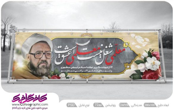 طرح برای روز معلم