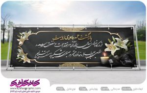 بنر تسلیت قابل ویرایش رایگان