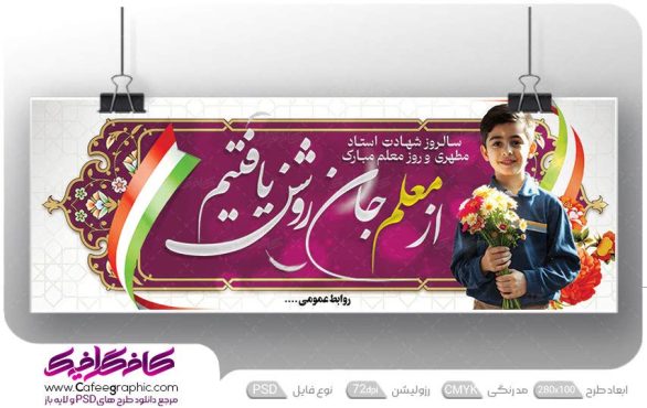 بنر خام روز معلم
