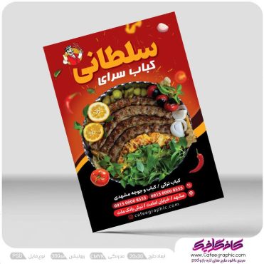 تراکت رستوران کبابی