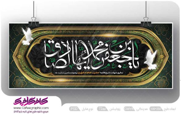 طرح شهادت امام صادق