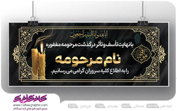 بنر تسلیت فوت مادر