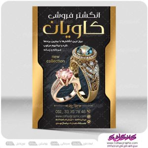 طرح تراکت انگشتر فروشی لایه باز رایگان