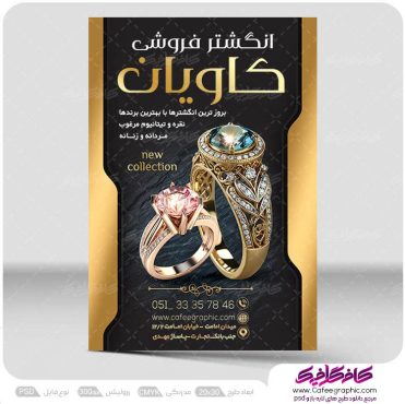 طرح تراکت انگشتر فروشی