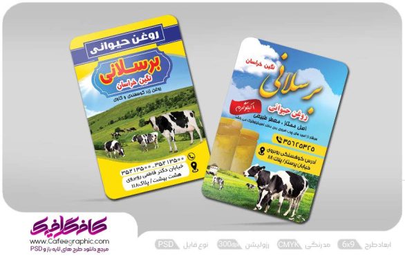 کارت ویزیت کره حیوانی فروشی