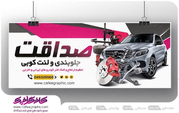 طرح بنر جلوبندی سازی