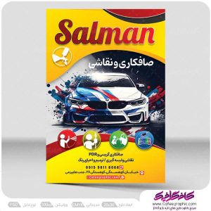 تراکت صافکاری و نقاشی اتومبیل لایه باز رایگان
