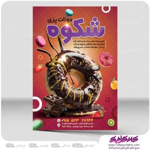 طرح تراکت شیرینی دونات لایه باز