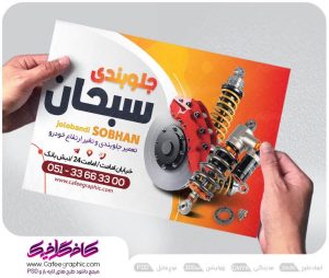 طرح تراکت جلوبندی سازی لایه باز رایگان