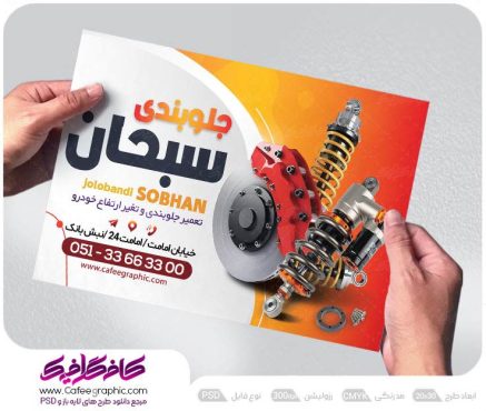 طرح تراکت جلوبندی سازی
