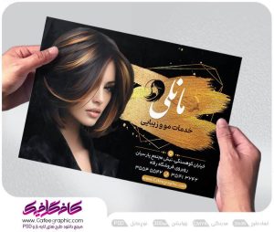 طرح پوستر آرایشگاه زنانه لایه باز رایگان