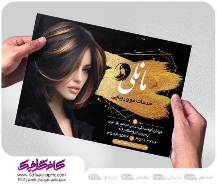 طرح پوستر آرایشگاه زنانه
