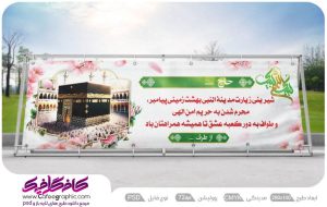 بنر حج عمره رایگان