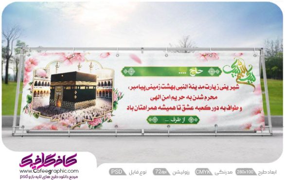 بنر حج عمره