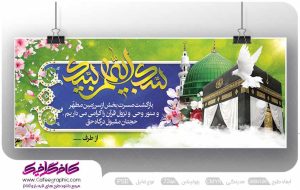 بنر خیر مقدم مکه لایه باز رایگان