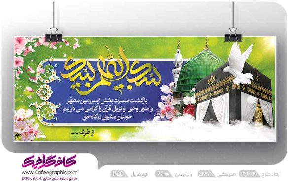 بنر خیر مقدم مکه لایه باز