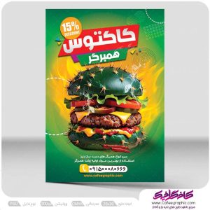 تراکت لایه باز فست فود رایگان