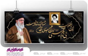 بنر خام ارتحال امام خمینی رایگان