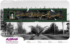 طرح بنر پل عابر رحلت امام خمینی لایه باز