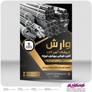 تراکت فروشگاه آهن آلات لایه باز رایگان