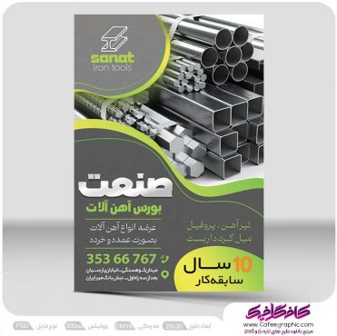طرح تراکت آهن آلات