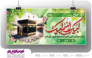 بنر مکه و مدینه لایه باز