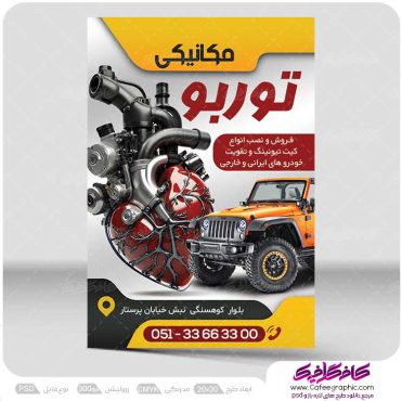 طرح تراکت مکانیکی لایه باز