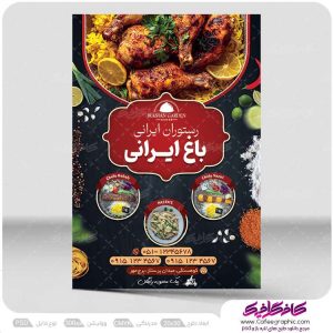 طرح تراکت رستوران سنتی رایگان