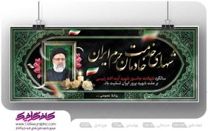 طرح بنر سالگرد شهادت آیت الله رئیسی لایه باز