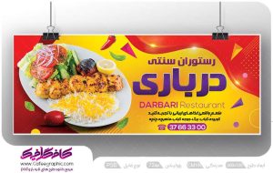 بنر تبلیغاتی رستوران لایه باز رایگان