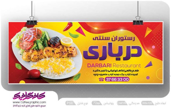بنر تبلیغاتی رستوران