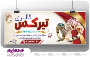بنر بدلیجات فروشی لایه باز رایگان