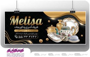 طرح بنر فروشگاه ظروف آشپزی لایه باز