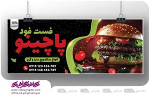 طرح بنر برای فست فودی لایه باز