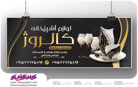 بنر فروشگاه لوازم آشپزخانه