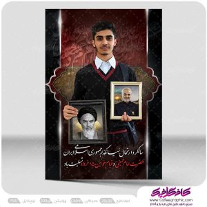 پوستر لایه باز ارتحال امام خمینی