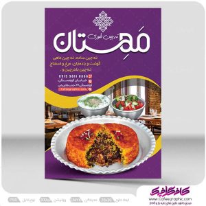 طرح تراکت تهچین طوری لایه باز رایگان