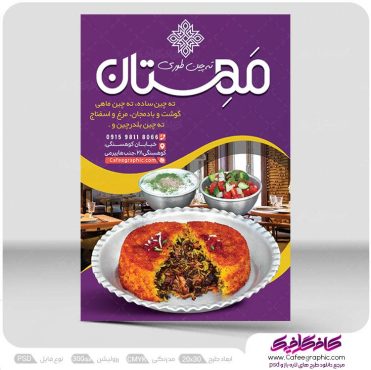 طرح تراکت تهچین طوری