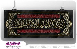 طرح پلاکارد محرم رایگان