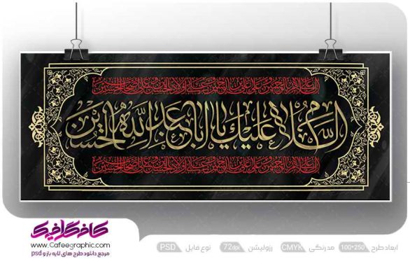 طرح پلاکارد محرم