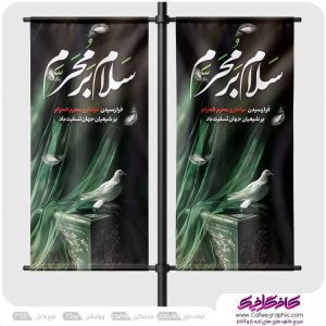 طرح لمپوست فرا رسیدن محرم لایه باز رایگان