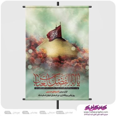 طرح بنر تاسوعای حسینی