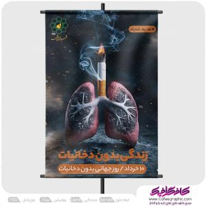 طرح بنر مبارزه با مواد مخدر و دخانیات لایه باز