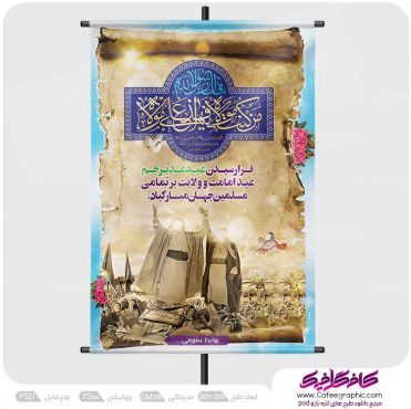 پوستر عید غدیر خم لایه باز